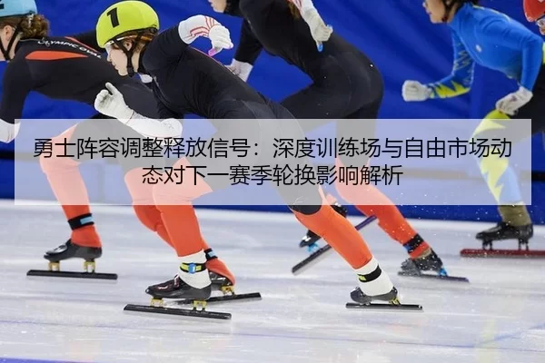 yong-shi-zhen-rong-tiao-zheng-shi-fang-xin-hao-shen-du-xun-lian-chang-yu-zi-you-shi-chang-dong-tai-dui-xia-yi-sai-ji-2-457.jpg